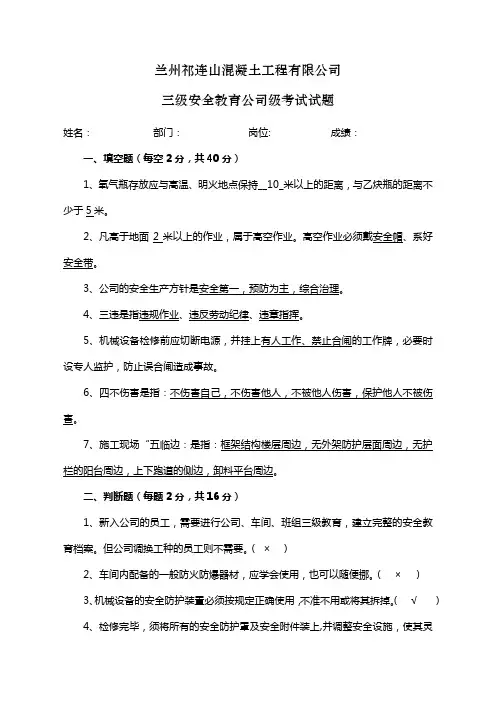 三级安全教育公司级试题