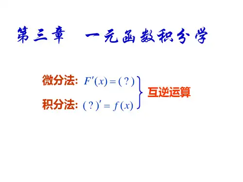 专升本高等数学课件 第三章