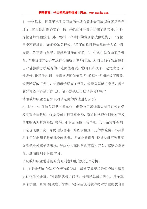 11月1日中学综合素质题型强化练习(1)材料分析