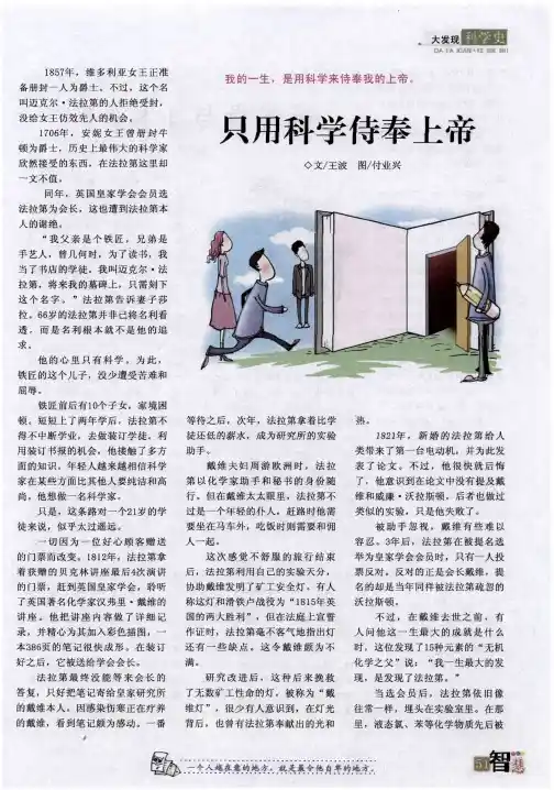只用科学侍奉上帝