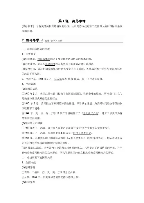 人民版高中历史必修一 美苏争锋学案第1课专题九