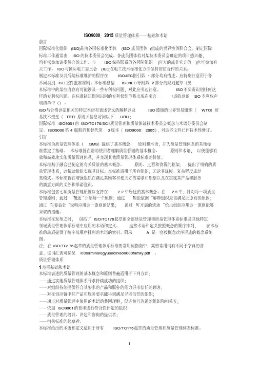 ISO9000：2015质量管理体系——基础和术语