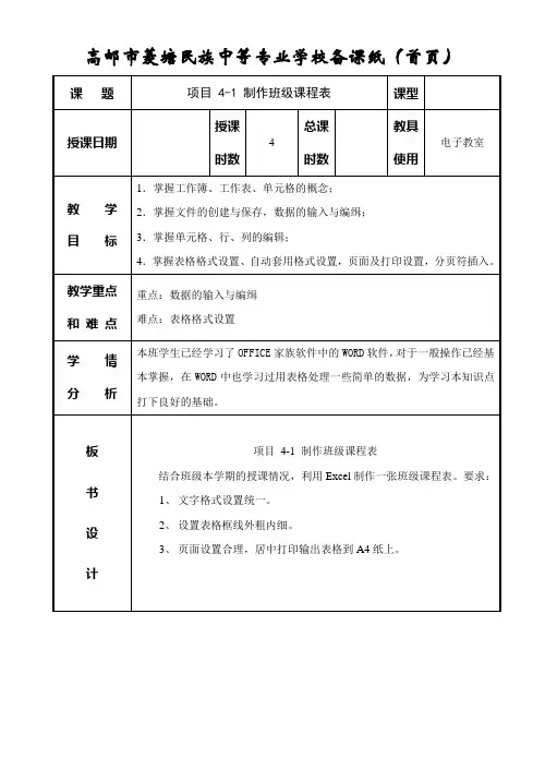 项目 4-1 制作班级课程表