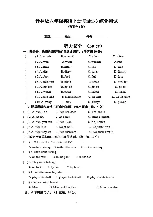 译林版六年级英语下册Unit1-3综合测试