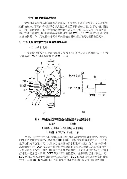节气门的检测及故障案例