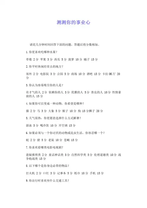 测测你的事业心