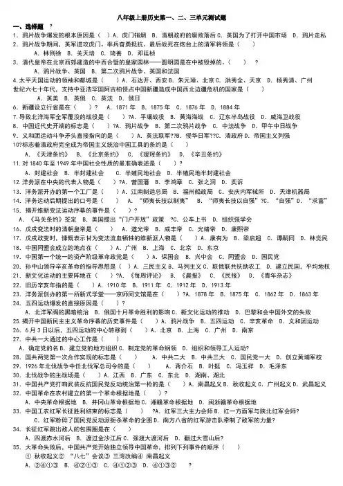 人教版八年级历史第一二三单元测试题