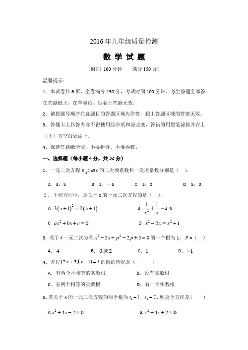 一元二次方程单元测试卷(含答案)