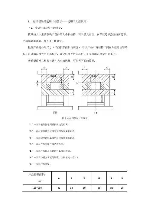 标准模架的选用
