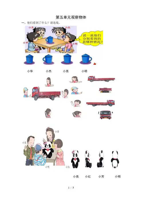【小学数学】小学二年级数学上册《观察物体》练习题