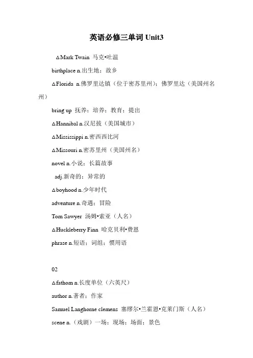 英语必修三单词Unit3