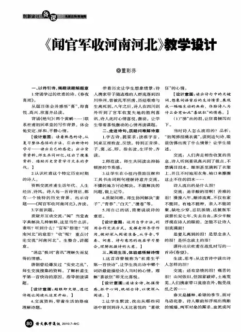 《闻官军收河南河北》教学设计