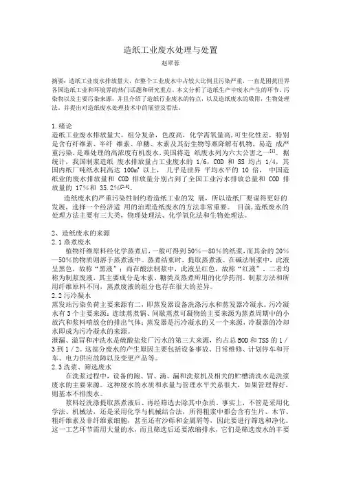 造纸废水处理