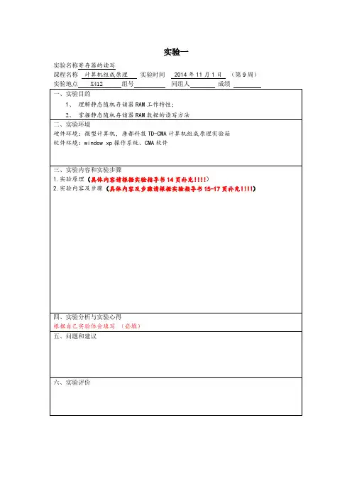 计算机组成原理实验报告 2