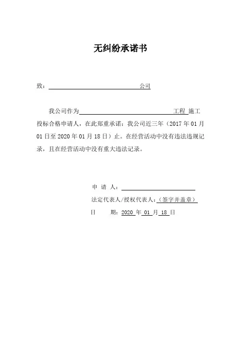 XXX项目投标无纠纷承诺书(XXX)