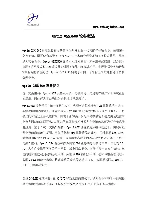 Optix OSN3500设备概述