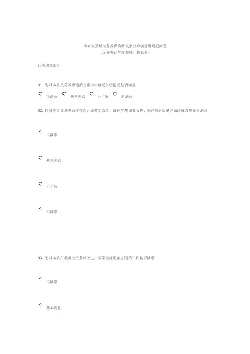 山东省县域义务教育均衡发展公众满意度调查问卷