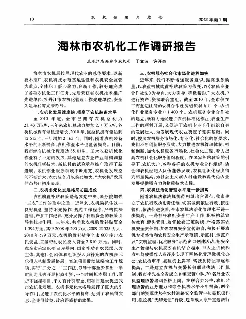 海林市农机化工作调研报告