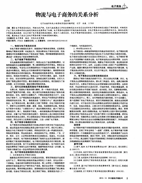物流与电子商务的关系分析