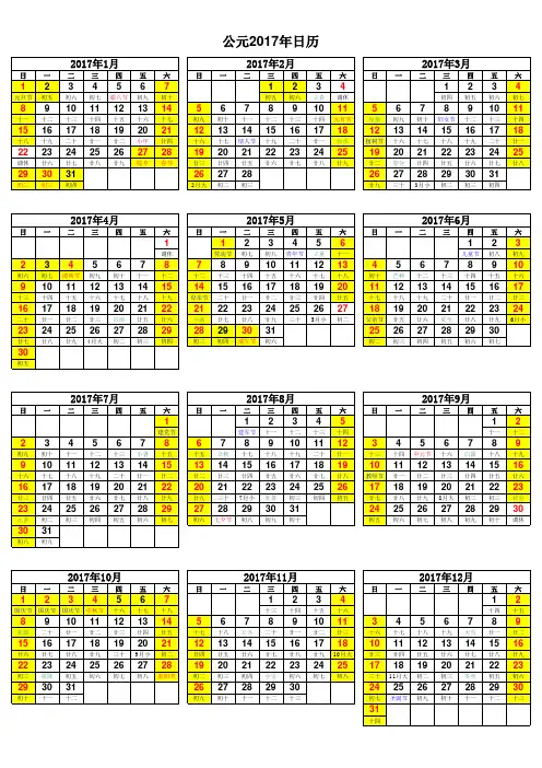 2017年日历(阳历、农历、假日)