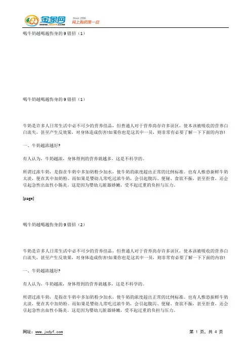 喝牛奶越喝越伤身的9错招(1).docx