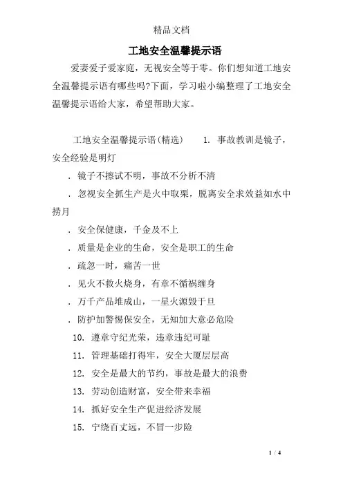 工地安全温馨提示语