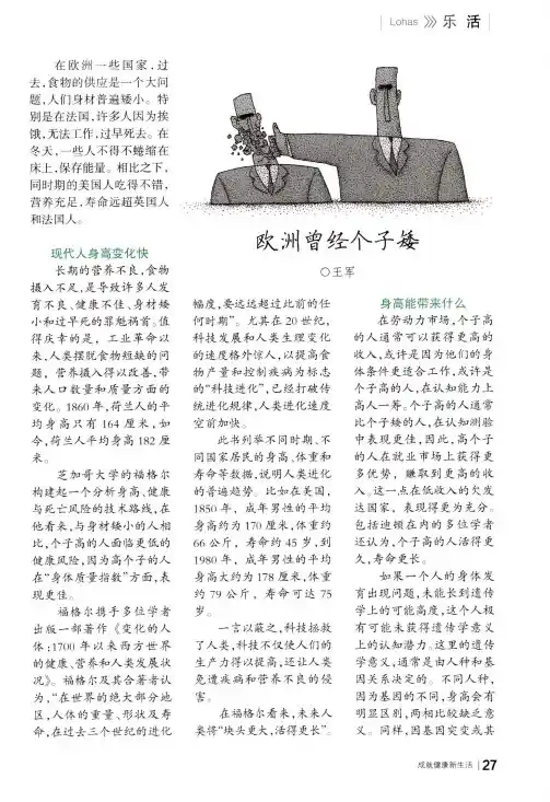 欧洲曾经个子矮