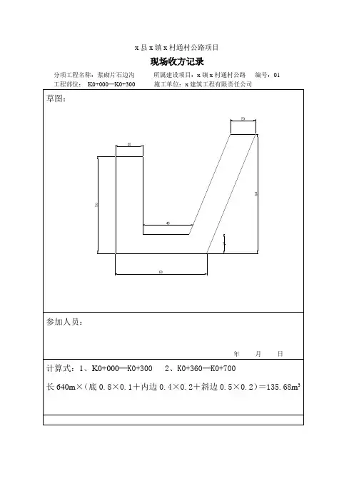 X县公路工程现场收方记录表 文档