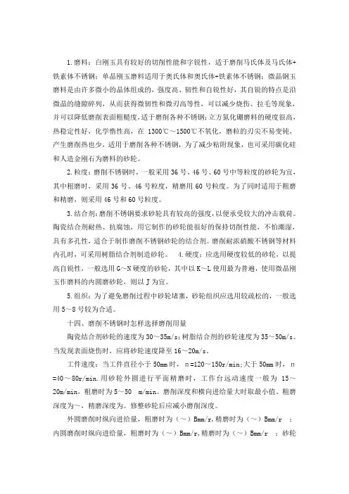 磨削不锈钢时怎样选择砂轮