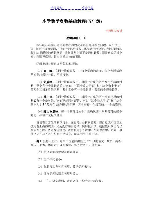 小学数学奥数基础教程 (五年级)