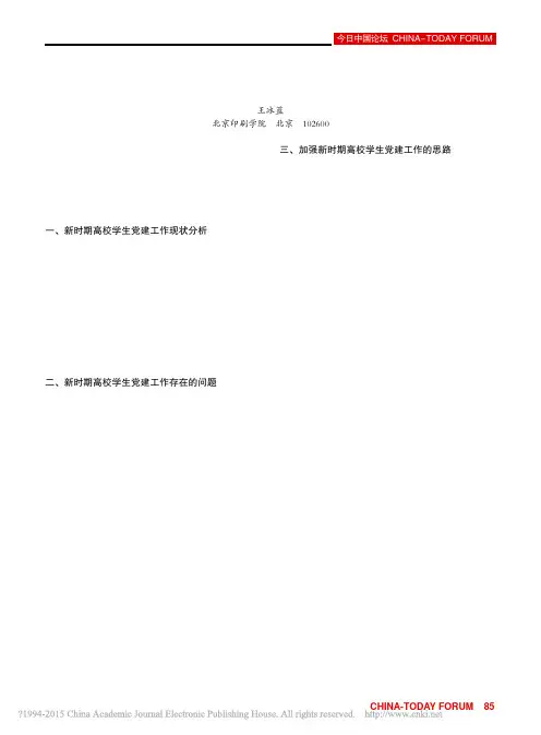 浅谈新时期高校学生党建工作存在的问题及对策
