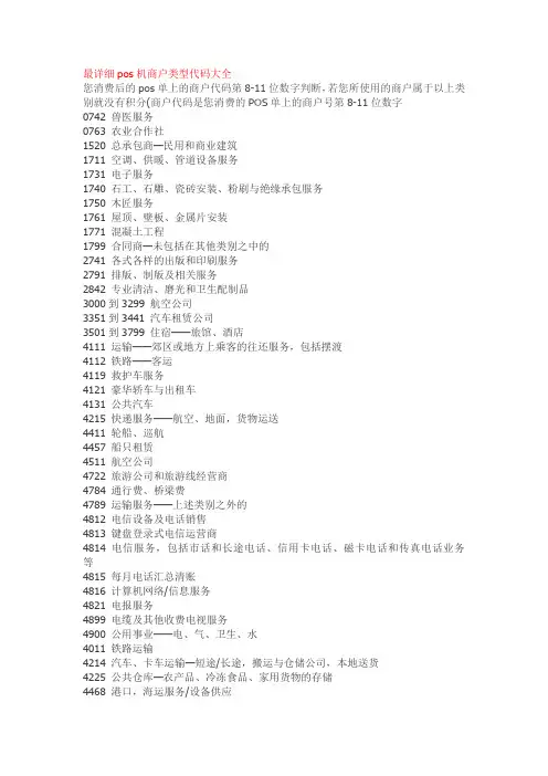 商户类型POS机代码