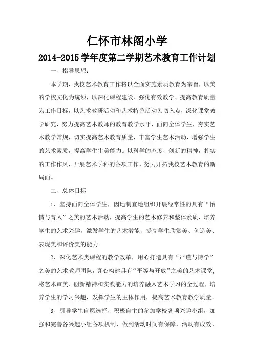 艺术教育工作计划