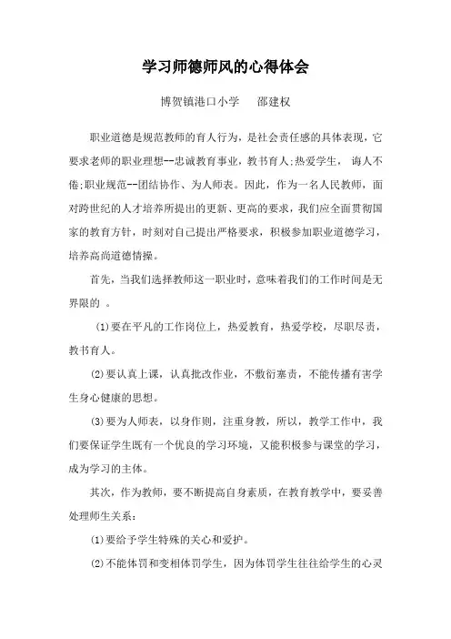 学习师德师风的心得体会