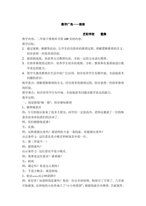 最新人教版二年级数学下册数学广角——推理教学设计