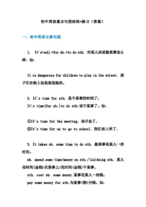 初中英语重点句型结构