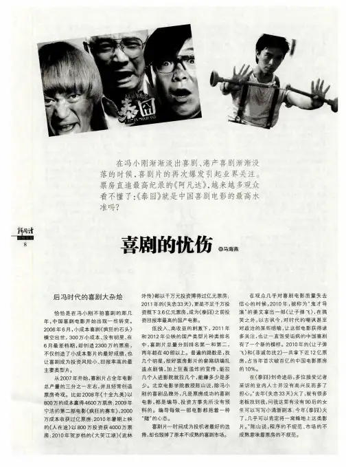 喜剧的忧伤