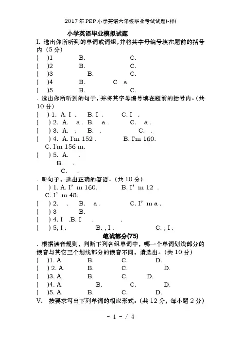 2017年PEP小学英语六年级毕业考试试题(-样)