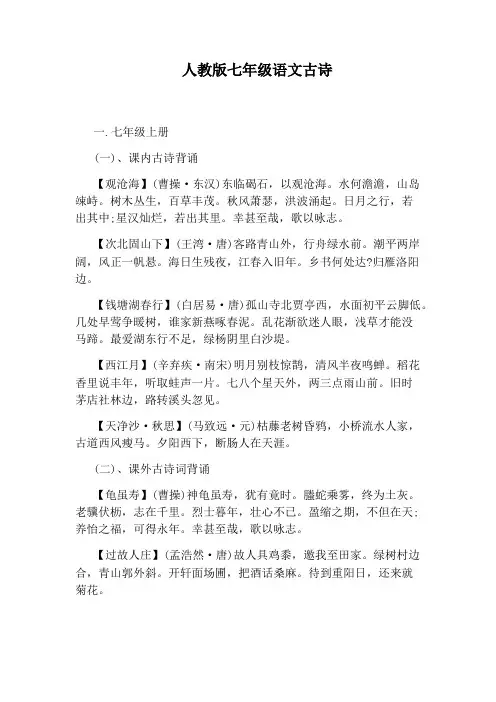 人教版七年级语文古诗