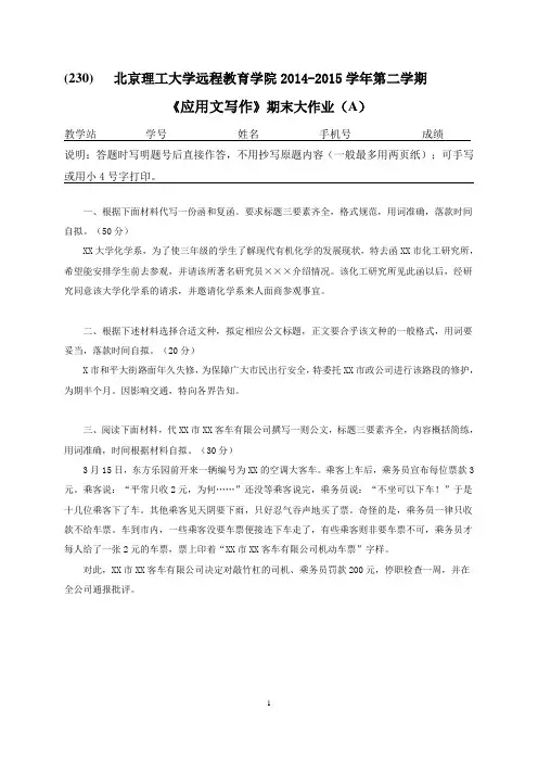 (230) 北京理工大学远程教育学院2014-2015学年第二学期
