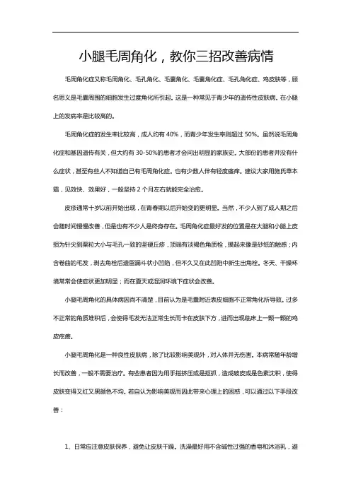 小腿毛周角化,教你三招改善病情