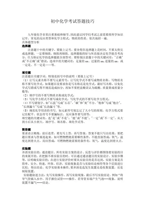 初中化学答题技巧