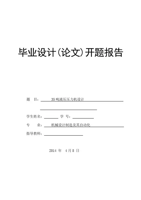 液压压力机设计