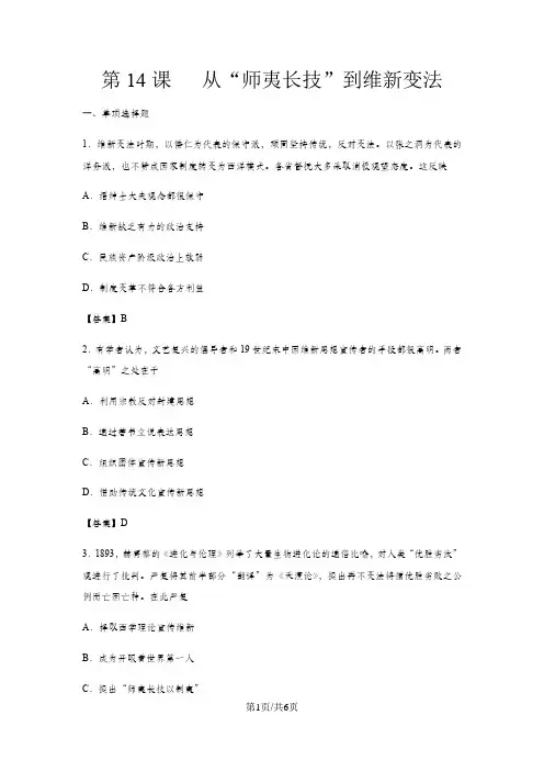 人教版高二历史(必修三)第五单元第14课 从“师夷长技”到维新变法练习题