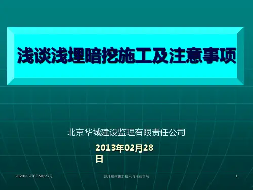 浅埋暗挖(课件)