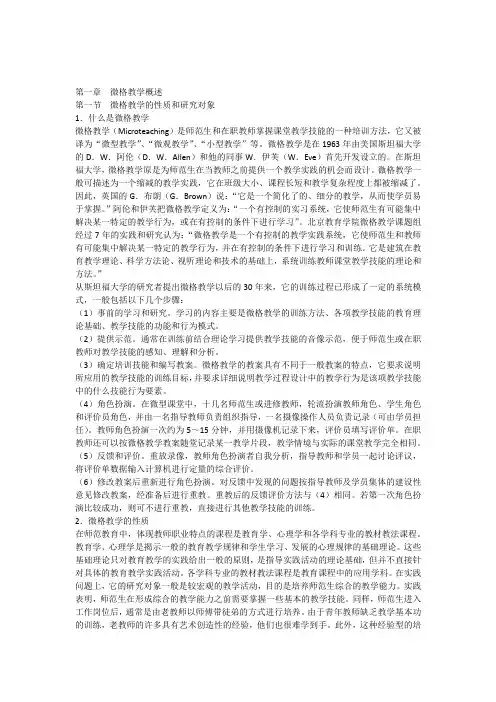 01第一章微格教学概述