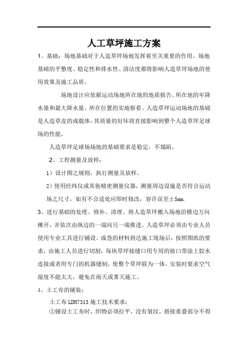 人造草坪施工方案