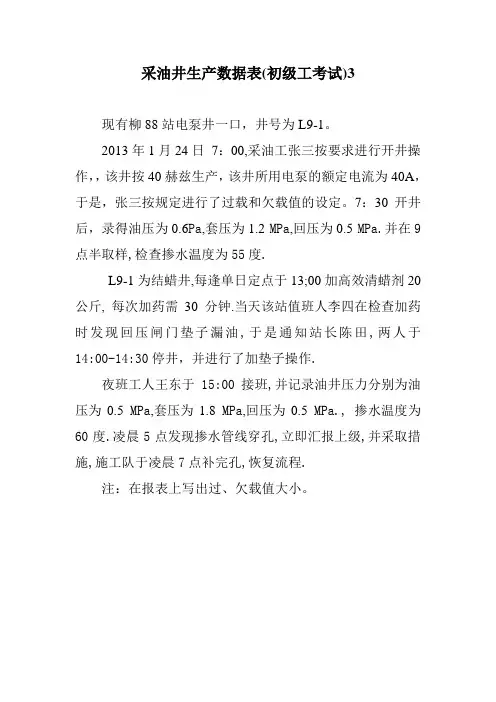 油井日报表(初级)2