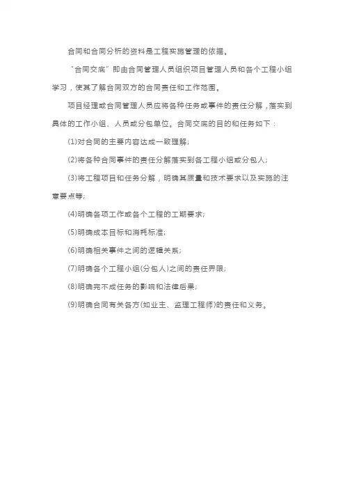 一级建造师考试《项目管理》必备考点：施工合同交底
