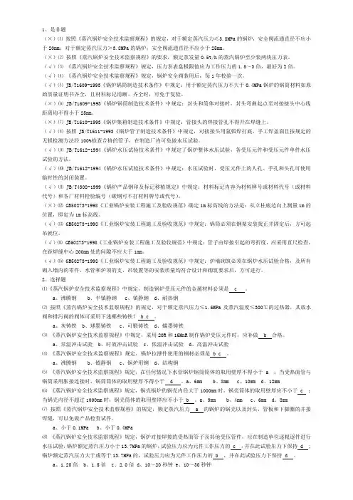 压力容器考试复习题目